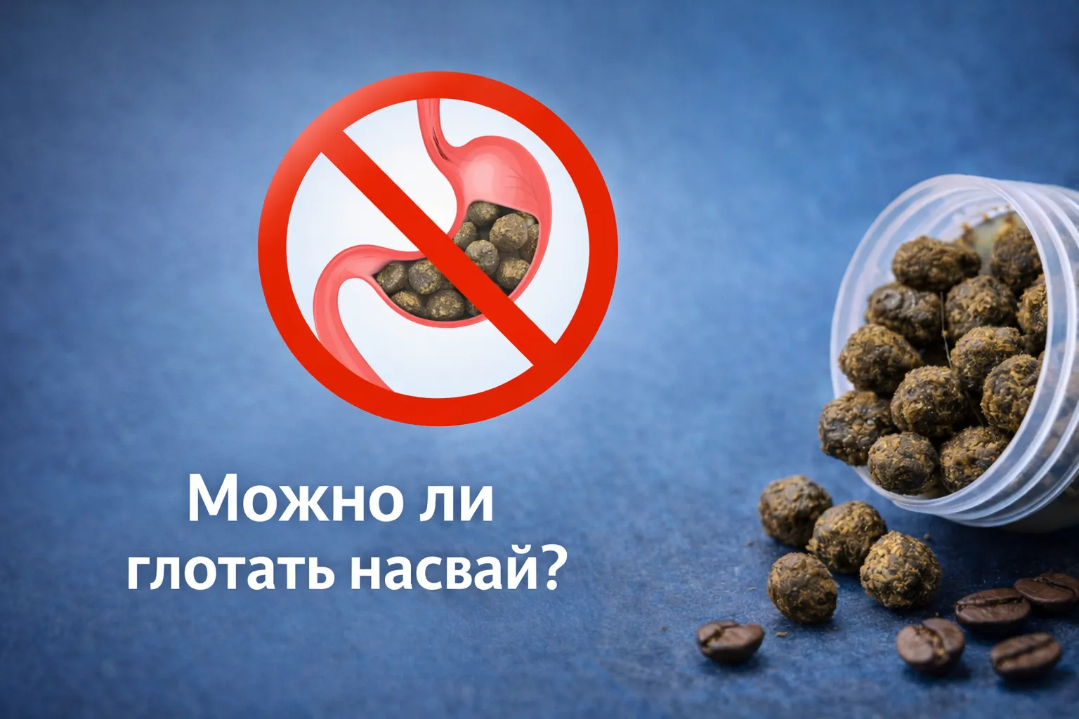 на столе рассыпан насвай